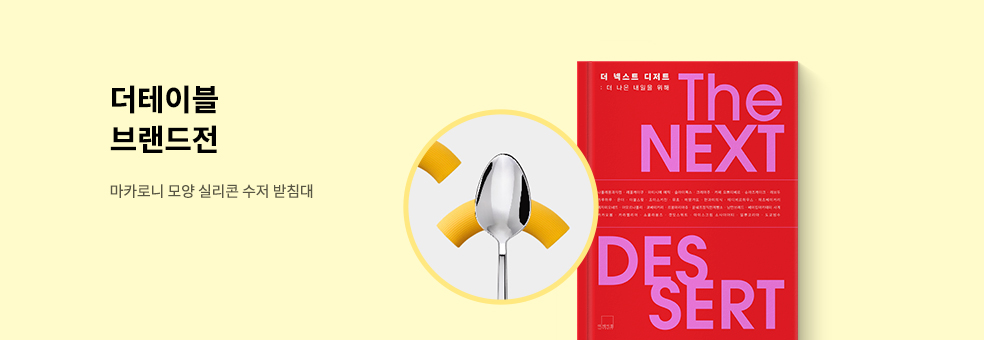 더테이블 브랜드전